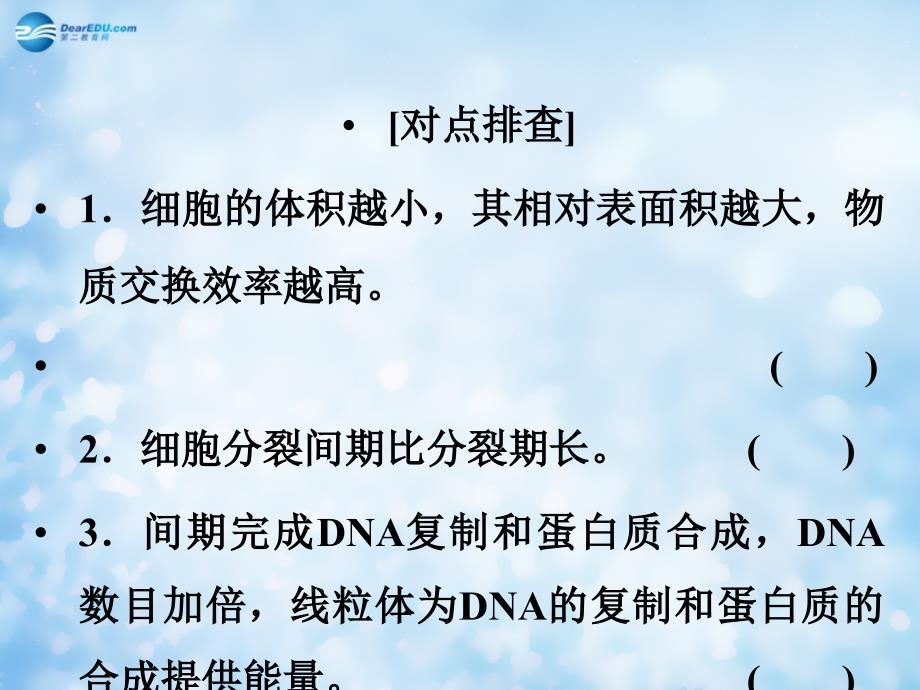 2022届高考生物二轮专题复习 体系通关强化练 突破选择题11个高频考点 考点3 细胞的生命历程课件_第4页