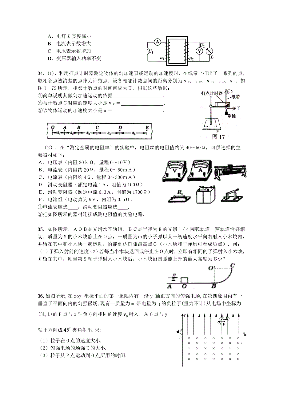 广东省英德中学2012届高三物理模拟试题_第2页