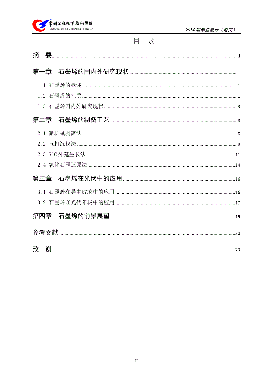 毕业设计报告石墨烯的制备及其在太阳能电池中的应用_第3页