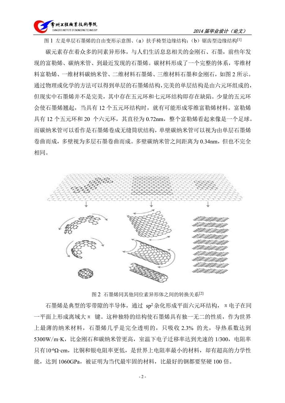 毕业设计报告石墨烯的制备及其在太阳能电池中的应用_第5页