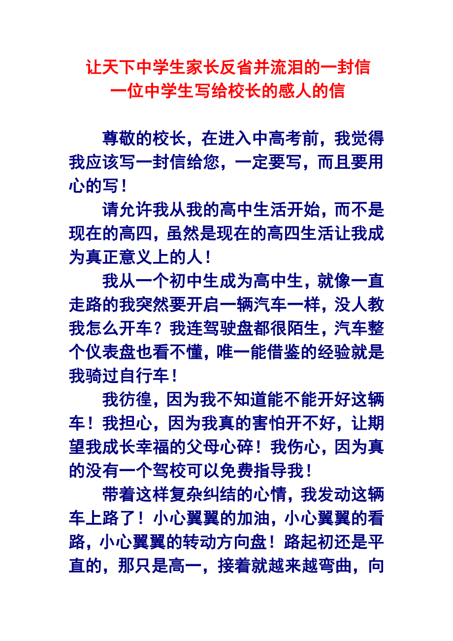 让天下中学生家长反省并流泪的一封信.doc_第1页