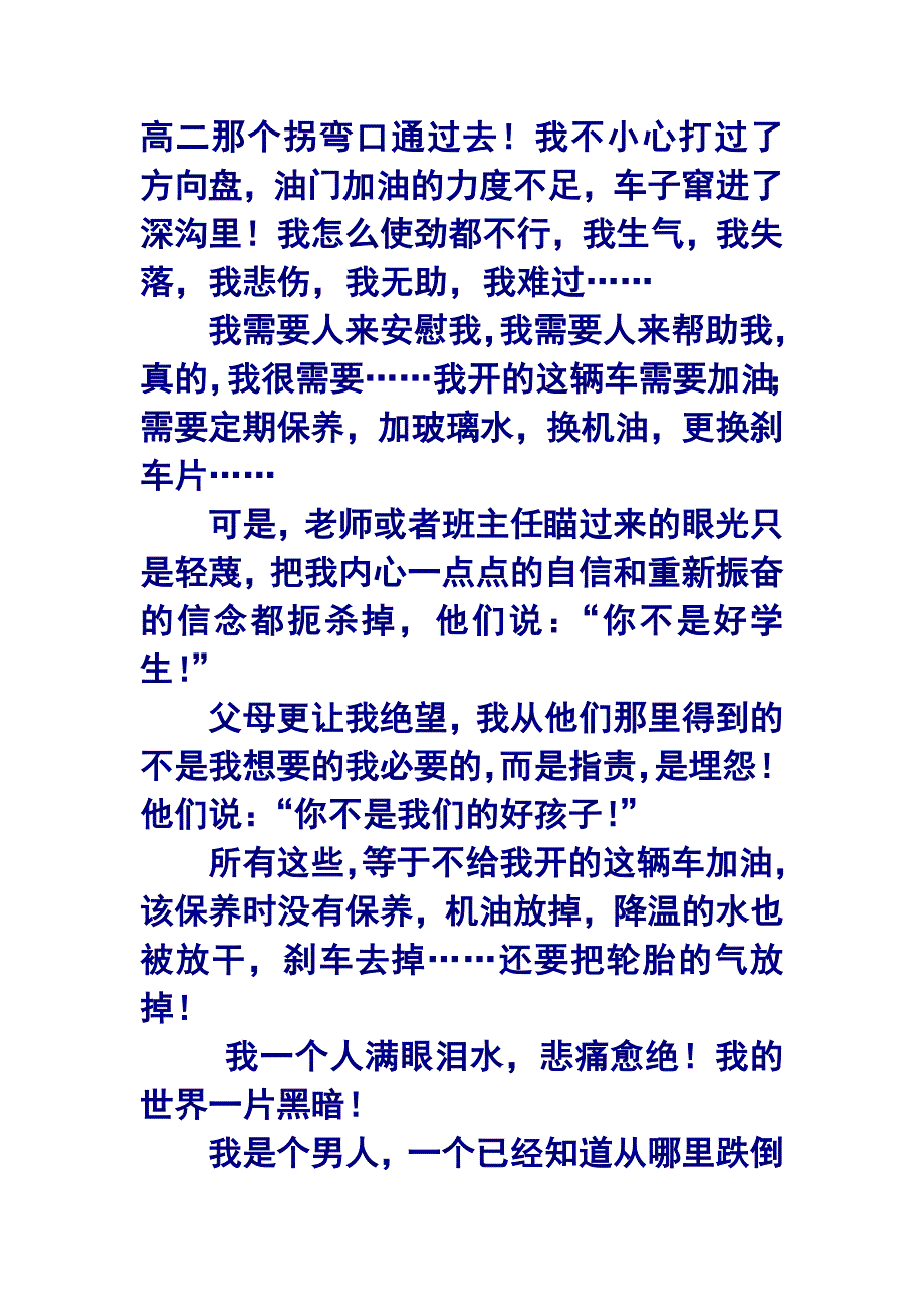 让天下中学生家长反省并流泪的一封信.doc_第2页