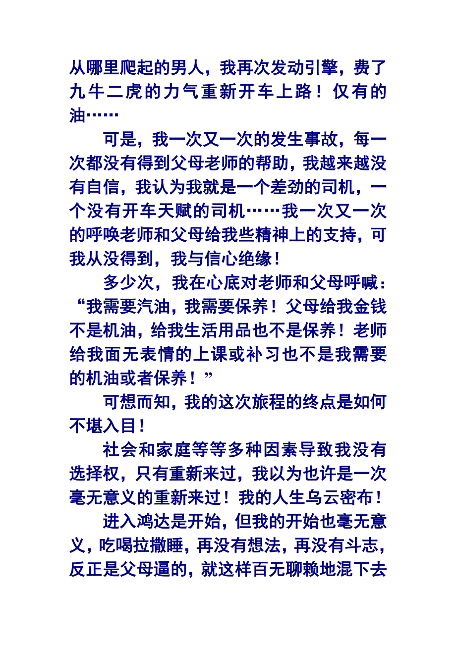 让天下中学生家长反省并流泪的一封信.doc_第3页