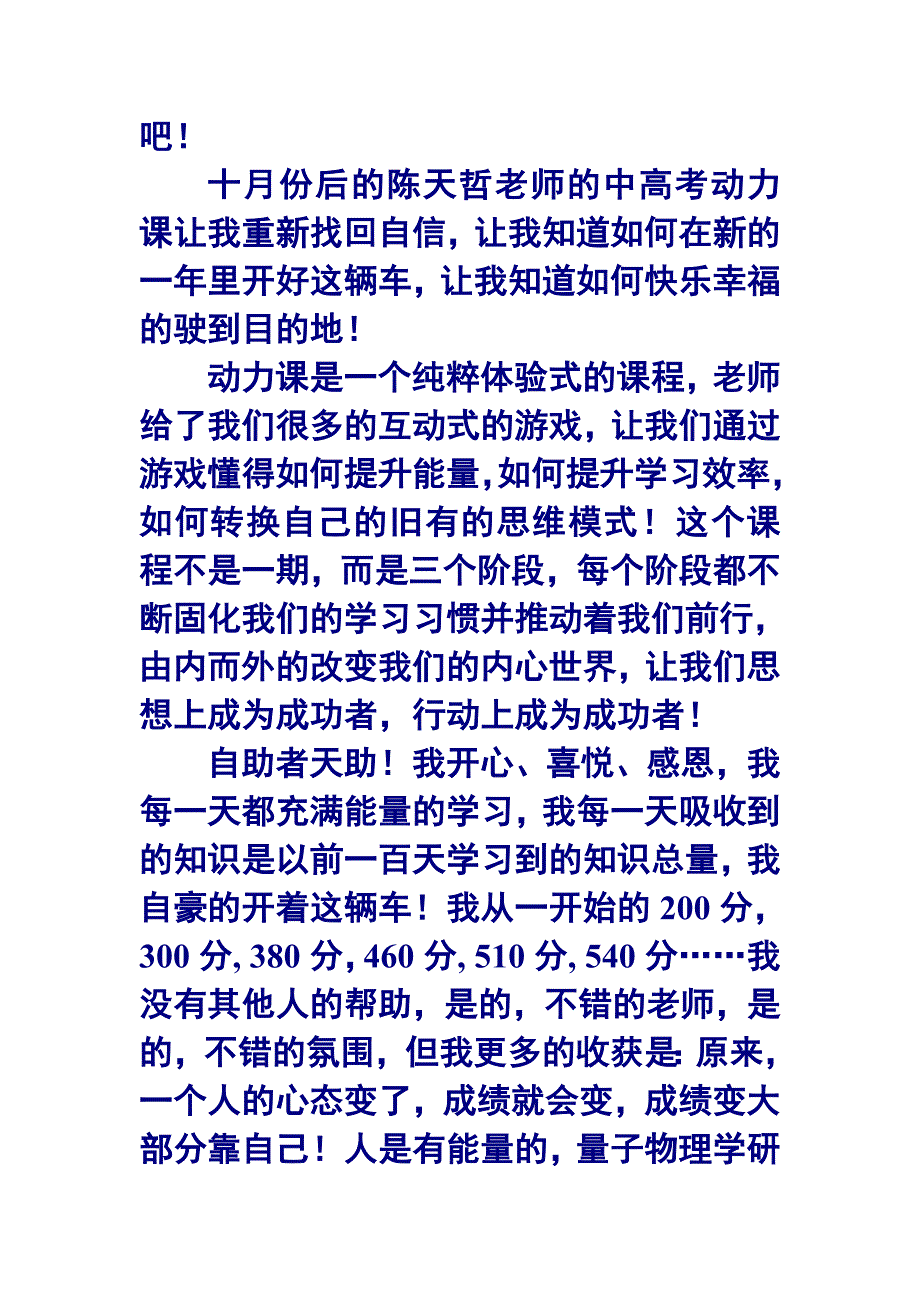 让天下中学生家长反省并流泪的一封信.doc_第4页