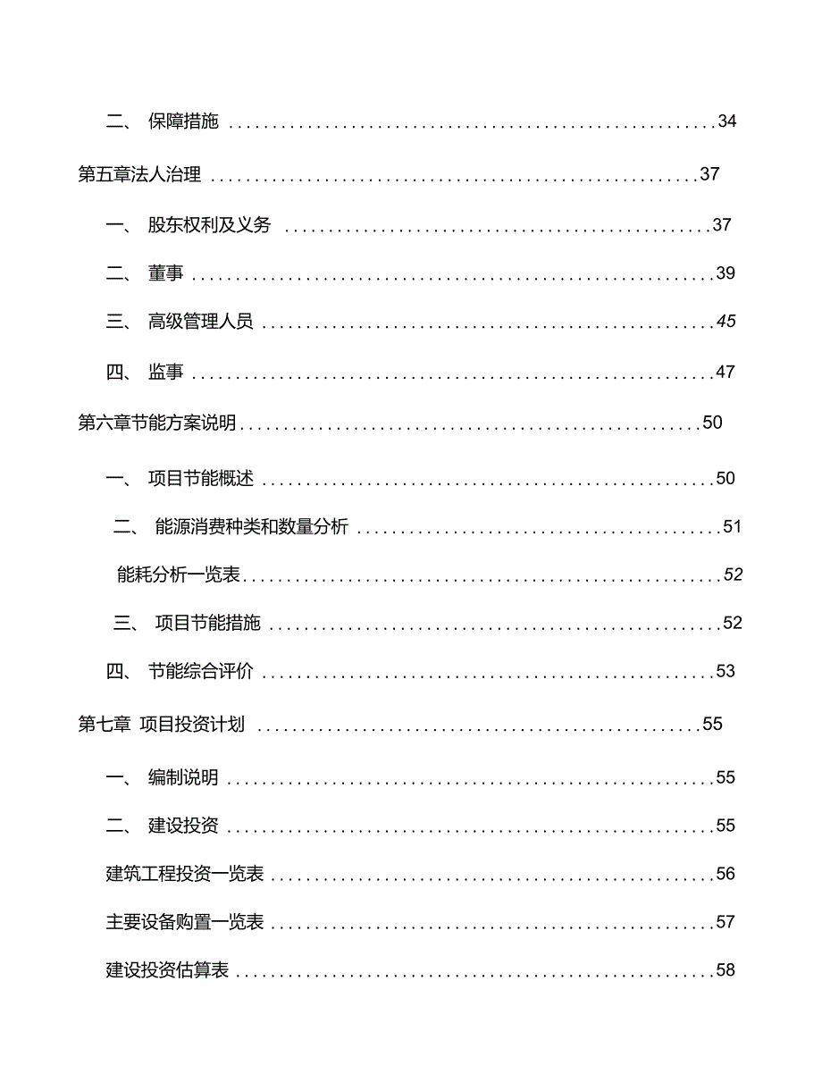 长沙关于成立合金软磁粉公司组建方案参考范文_第3页