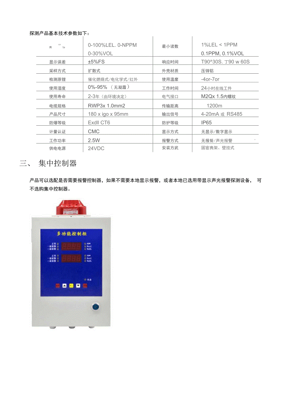 丽思卡尔顿酒店厨房可燃气体监测_第4页