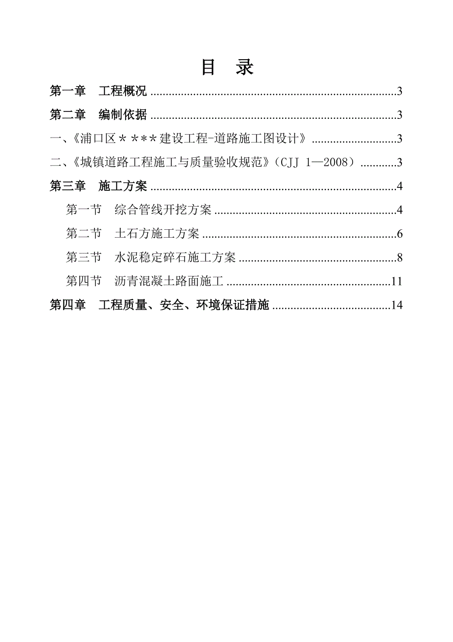 【施工方案】与xxxx路交叉路口施工方案_第2页