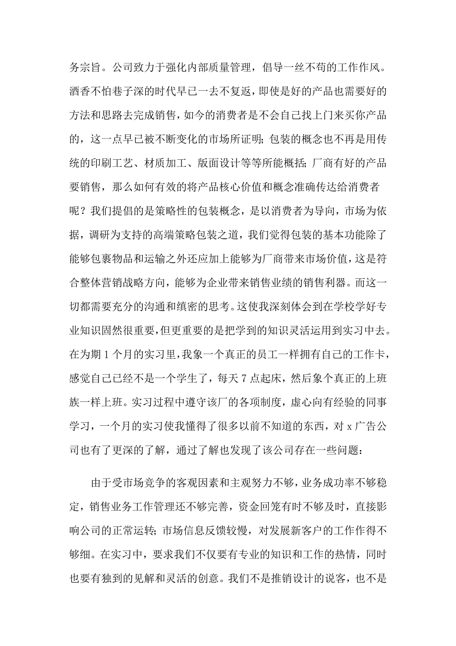 【精选汇编】广告公司实习报告 15篇_第3页