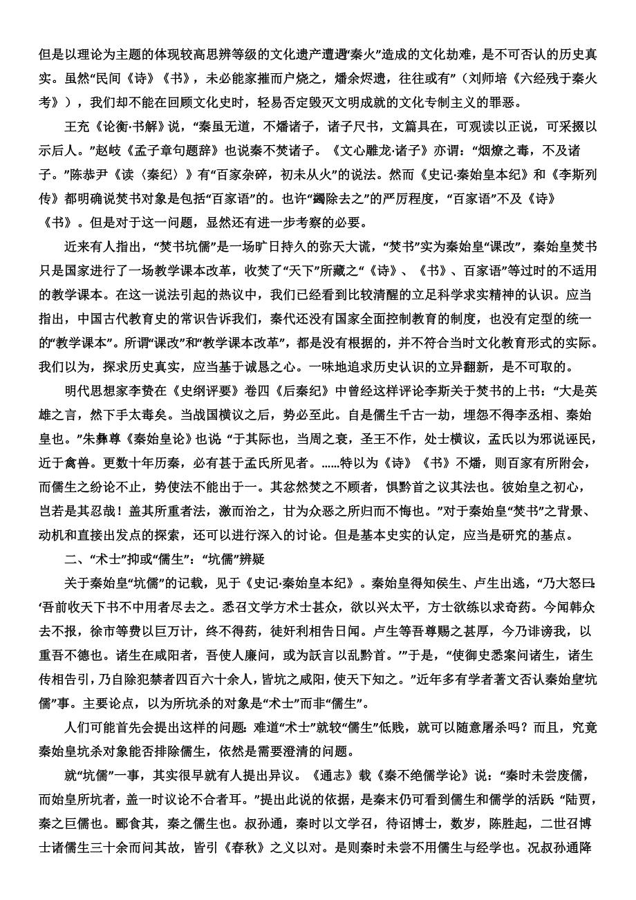 再议“焚书坑儒”：强化思想控制成帝制时代传统.doc_第2页