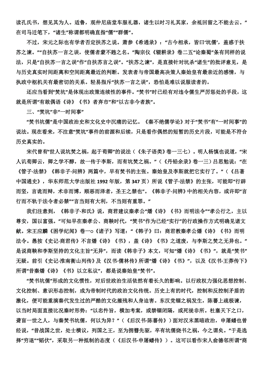 再议“焚书坑儒”：强化思想控制成帝制时代传统.doc_第4页