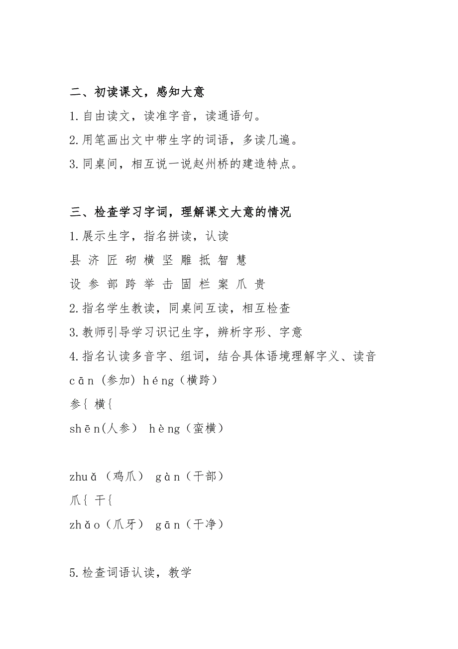 11.赵州桥[122].doc_第3页