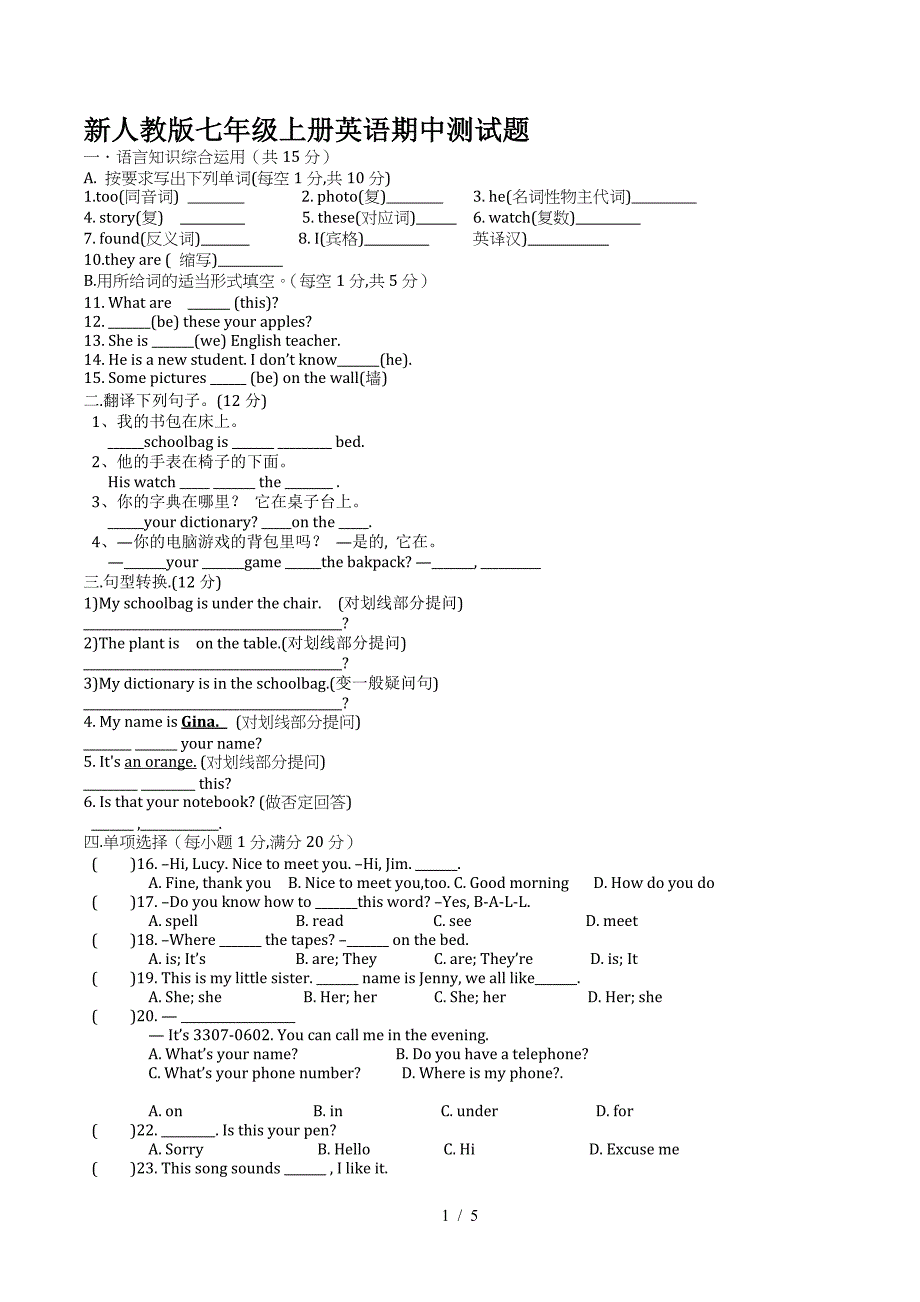 新人教版七年级上册英语期中测试题.doc_第1页