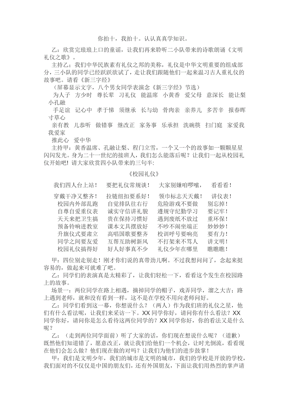 文明礼仪我先行主题队_第2页