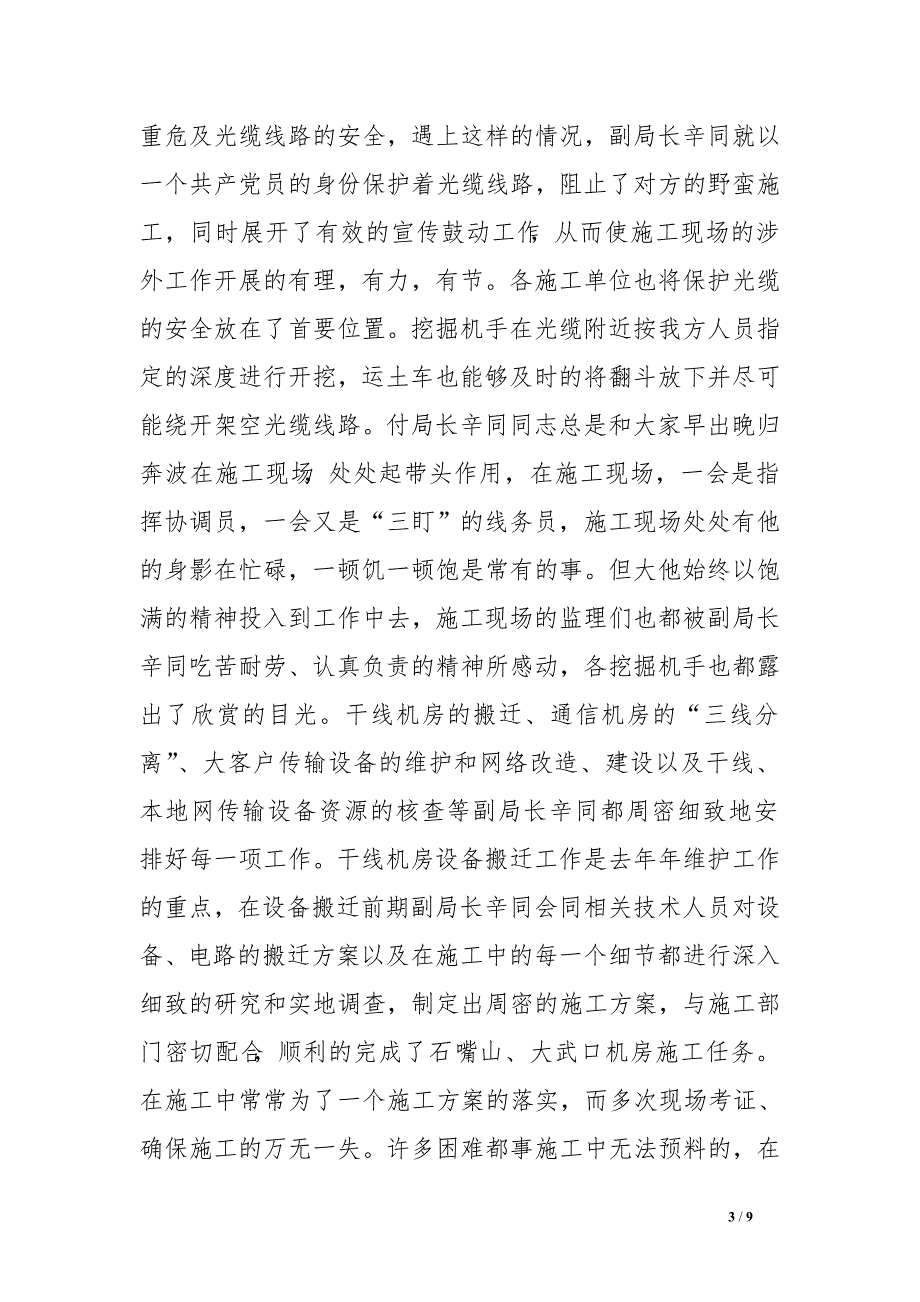 将先进性教育落到实处　.doc_第3页