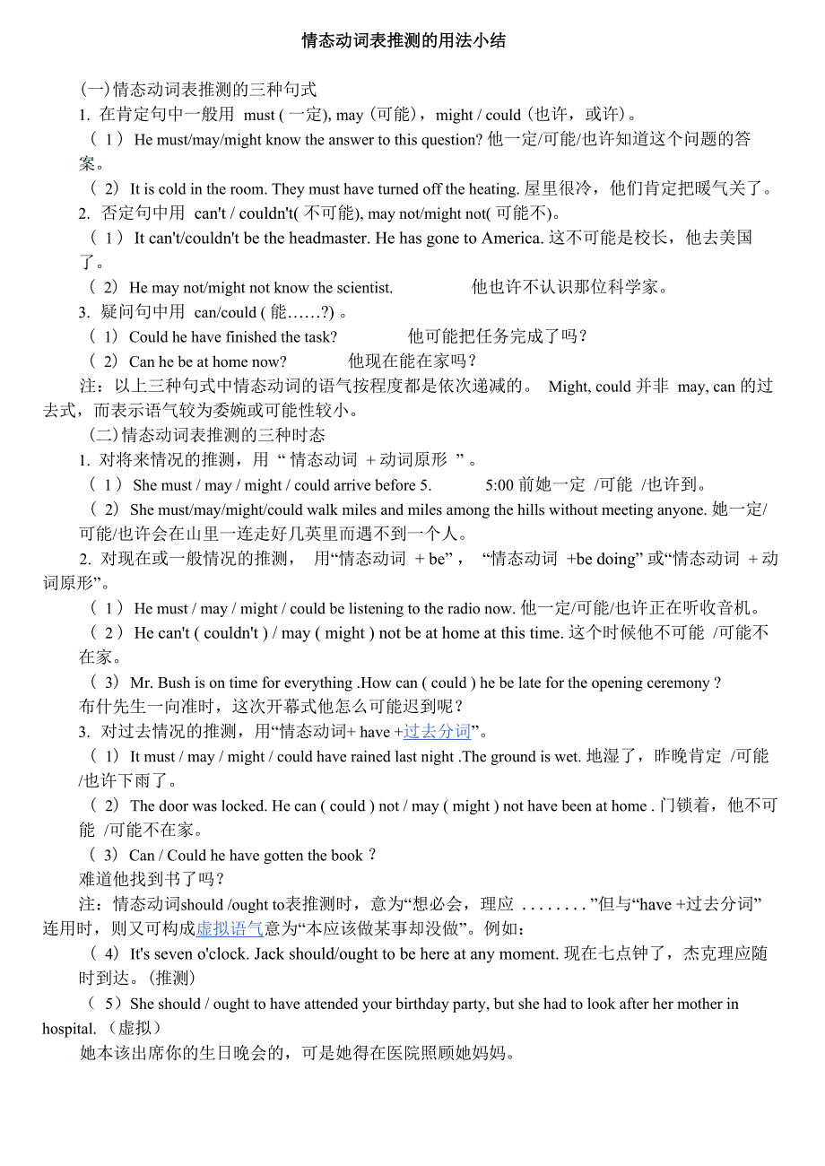 表推测的情态动词_第1页