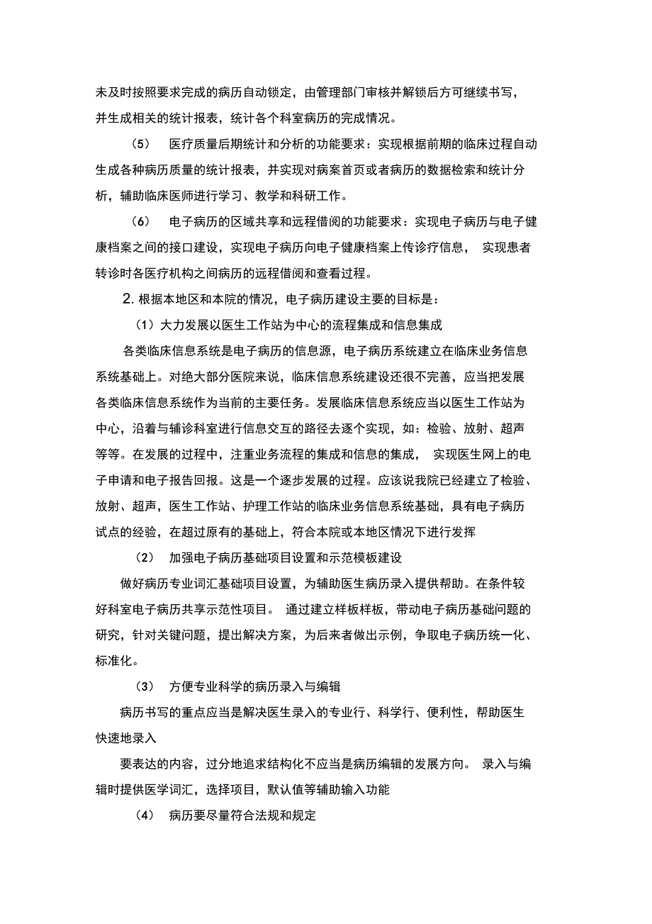 某某某某医院电子病历解决方案设计_第3页