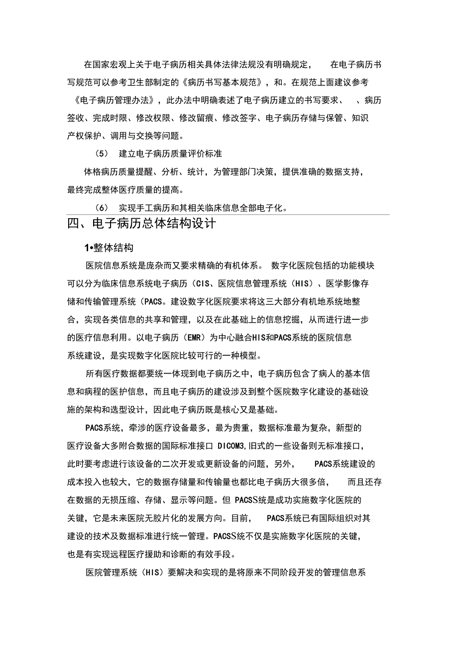 某某某某医院电子病历解决方案设计_第4页