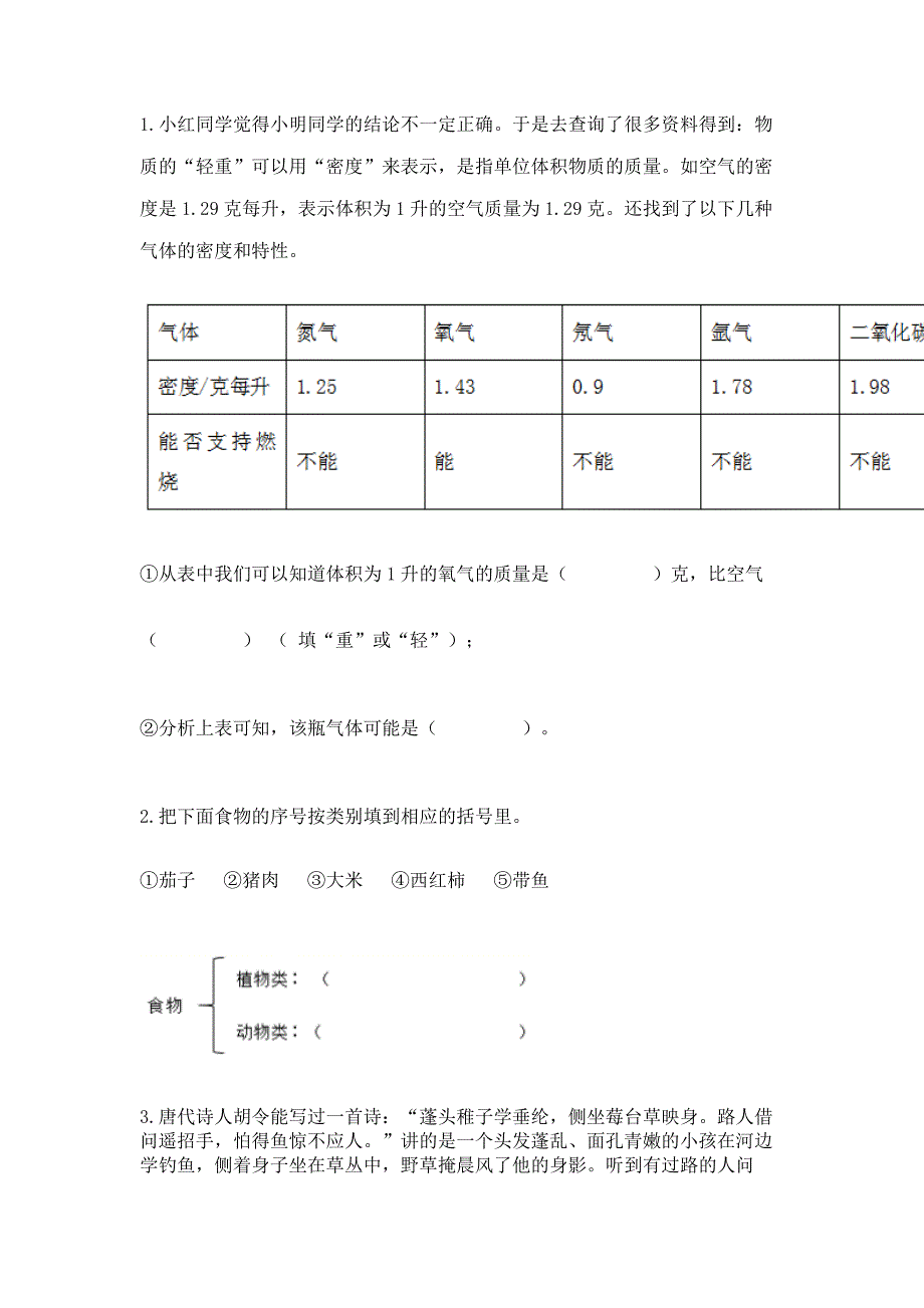 教科版科学四年级上册期末测试卷带答案(培优b卷).docx_第4页