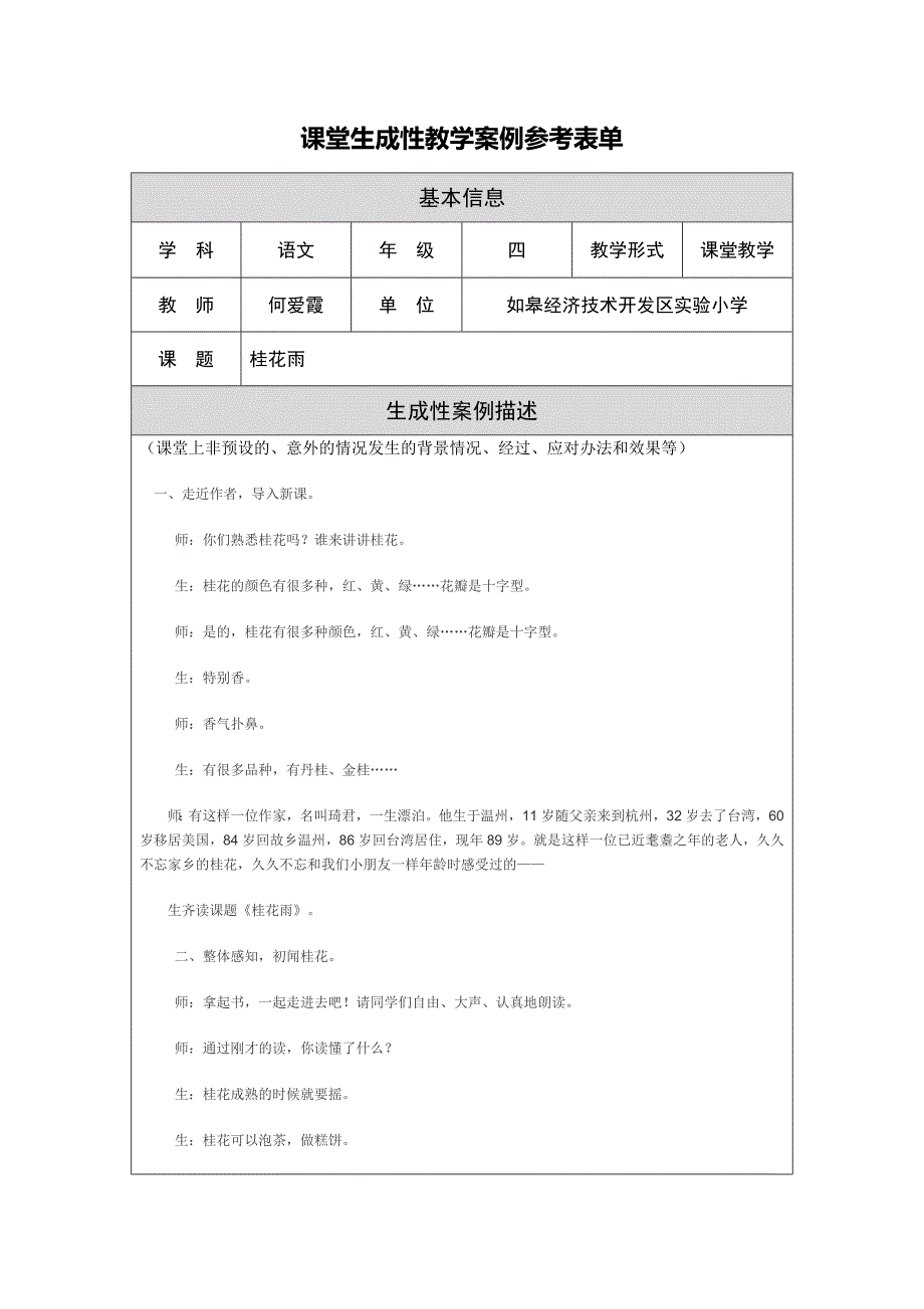 《桂花雨》教学案例_第1页