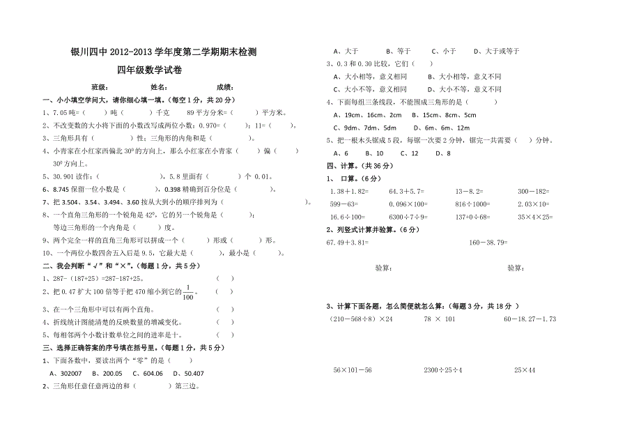 四年级第二学期期末检测_第1页