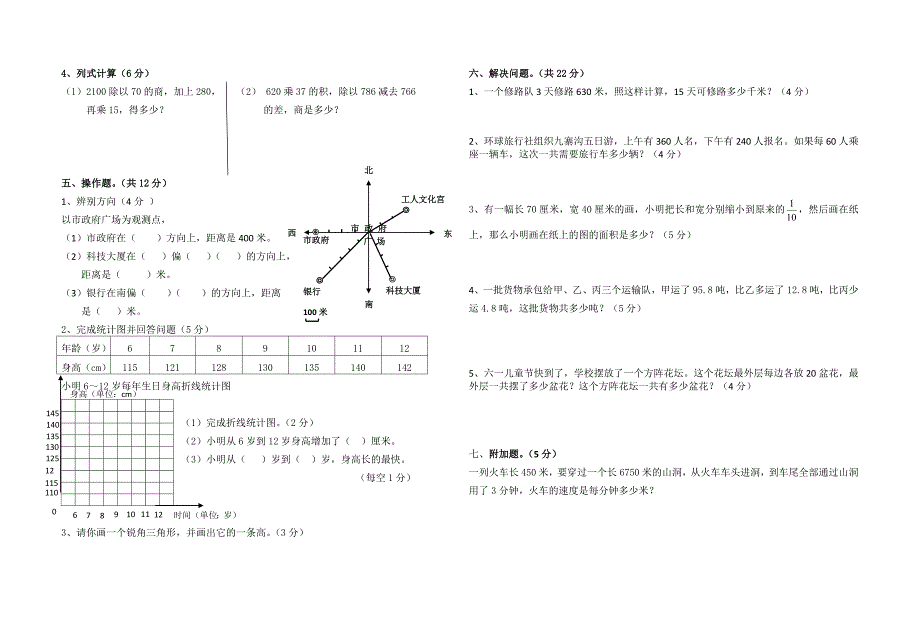 四年级第二学期期末检测_第2页