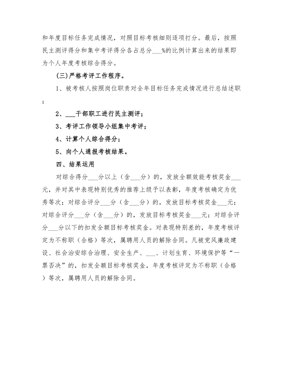 2022年岗位目标管理及效能建设实施方案_第2页