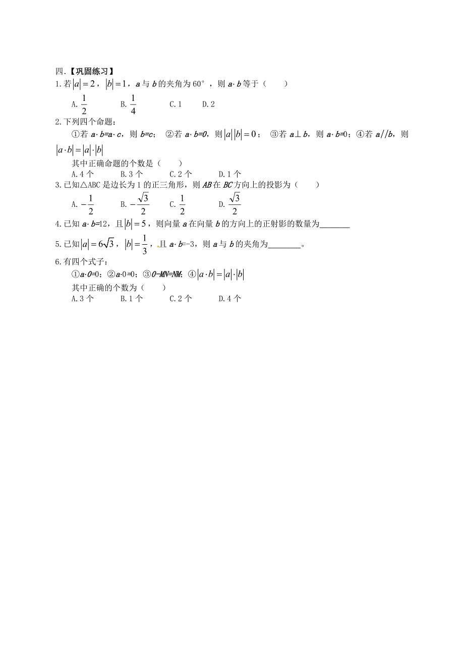 山东省武城县第二中学高中数学2.3.1平面向量的数量积学案无答案新人教B版必修4_第2页