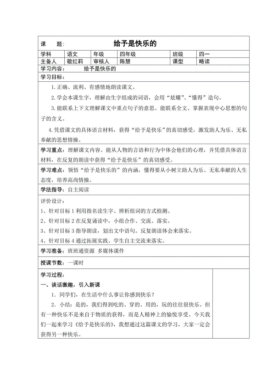 给予是快乐的导学案.doc_第1页