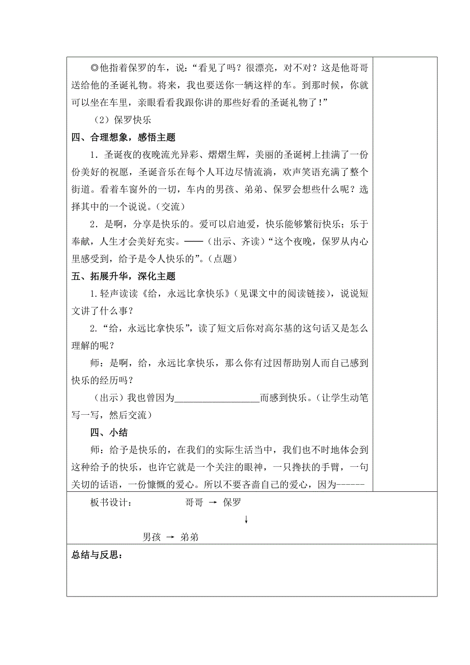 给予是快乐的导学案.doc_第3页