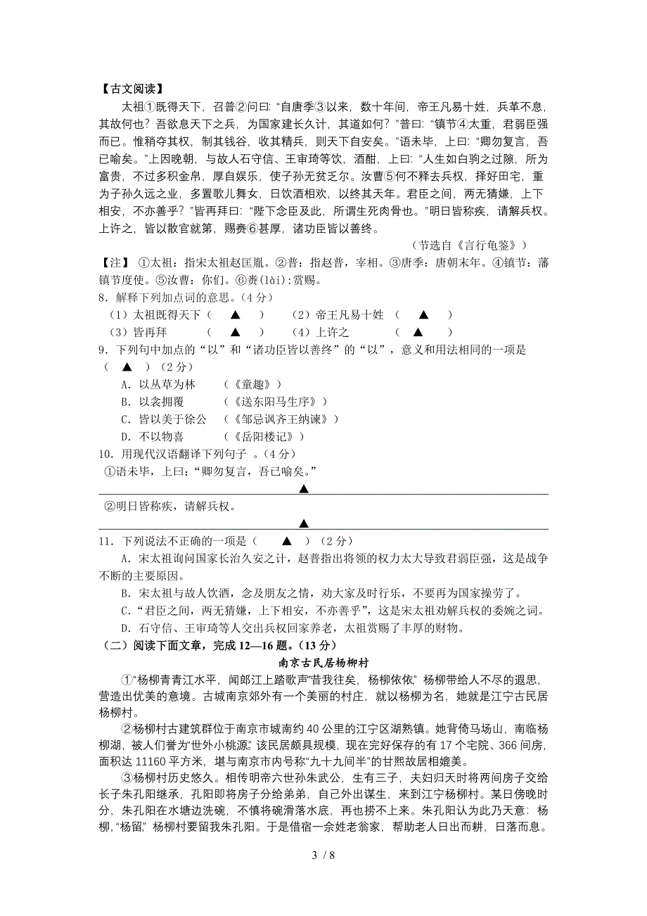 南京市建邺区2011-2012学年初三语文期中考试试卷及参考答案_第3页