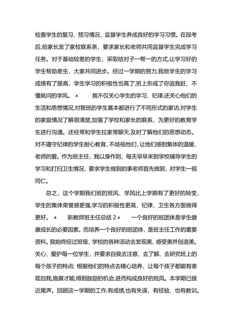 新教师班主任总结5篇 (2)_第3页