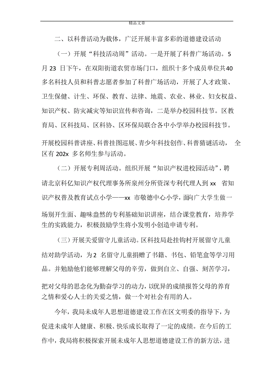 《有关未成年人思想道德年终工作总结3篇》_第2页