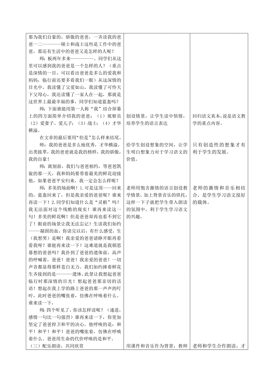 课题实验课设计与实施过程的研究.docx_第4页