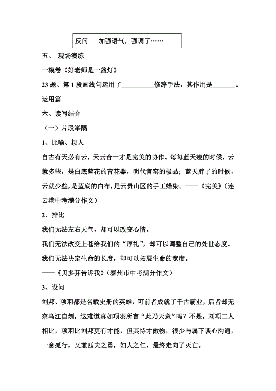 教案修辞手法的理解及运用.doc_第3页