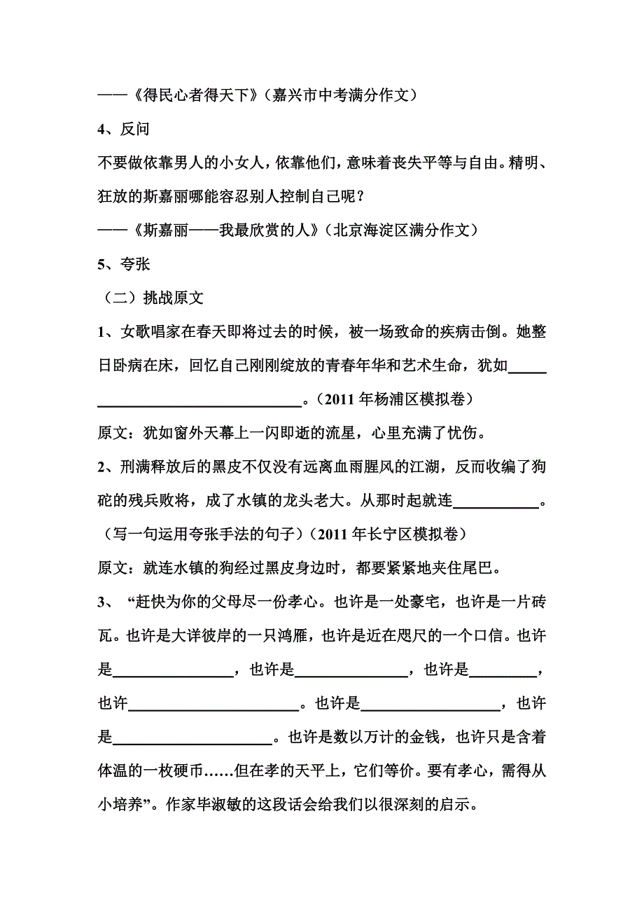 教案修辞手法的理解及运用.doc_第4页