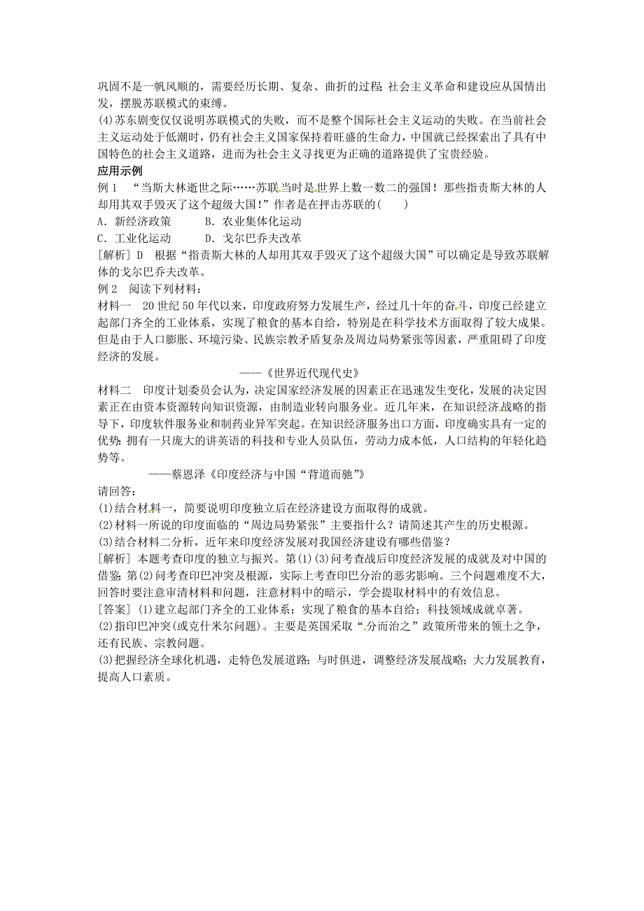 【最新】中考历史专题：第24课时社会主义国家的改革与演变和亚非拉国家的独立和振兴_第4页