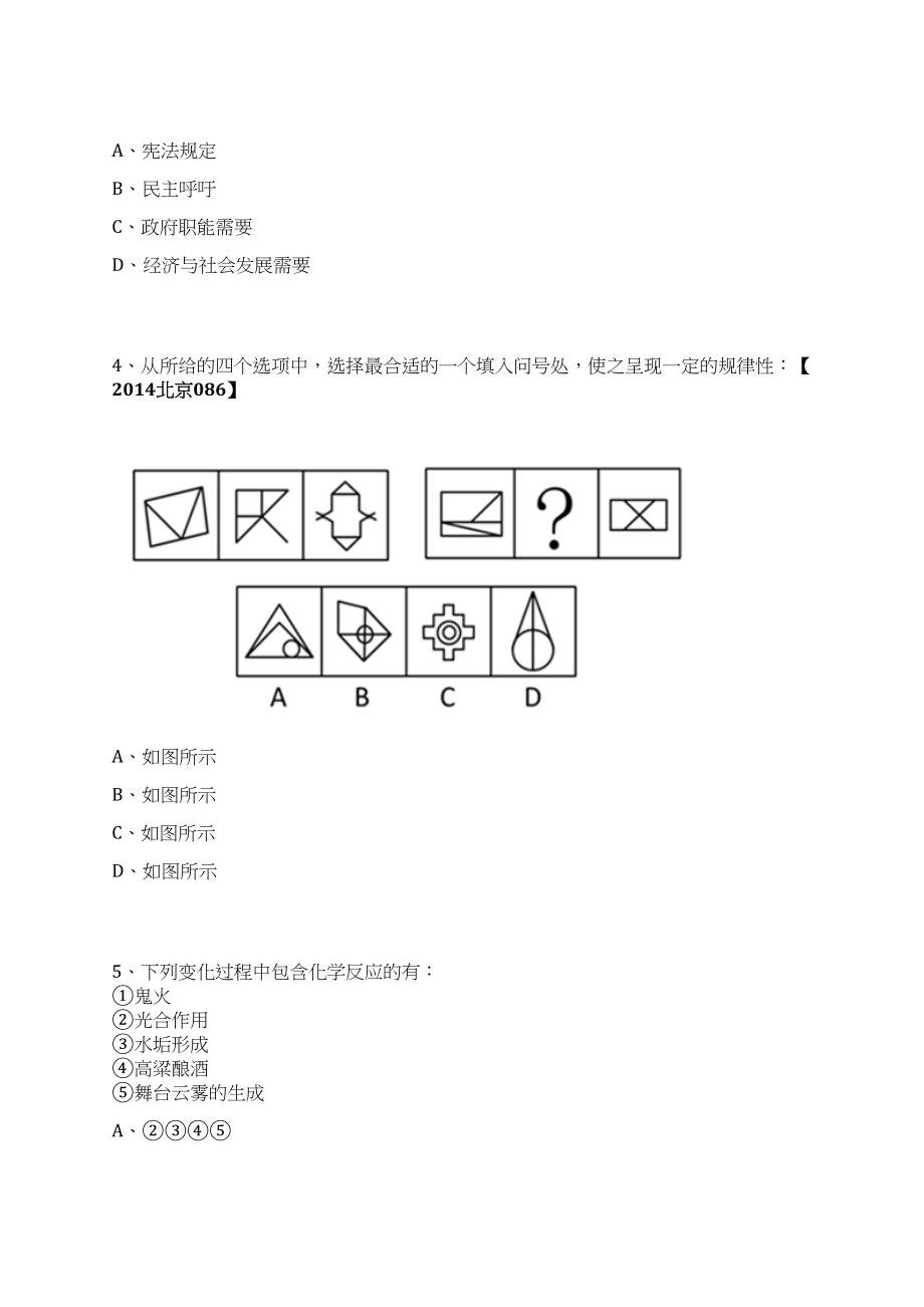 2023年07月广西北海市公共就业和人才服务中心公开招聘1人笔试历年难易错点考题荟萃附带答案详解_第2页