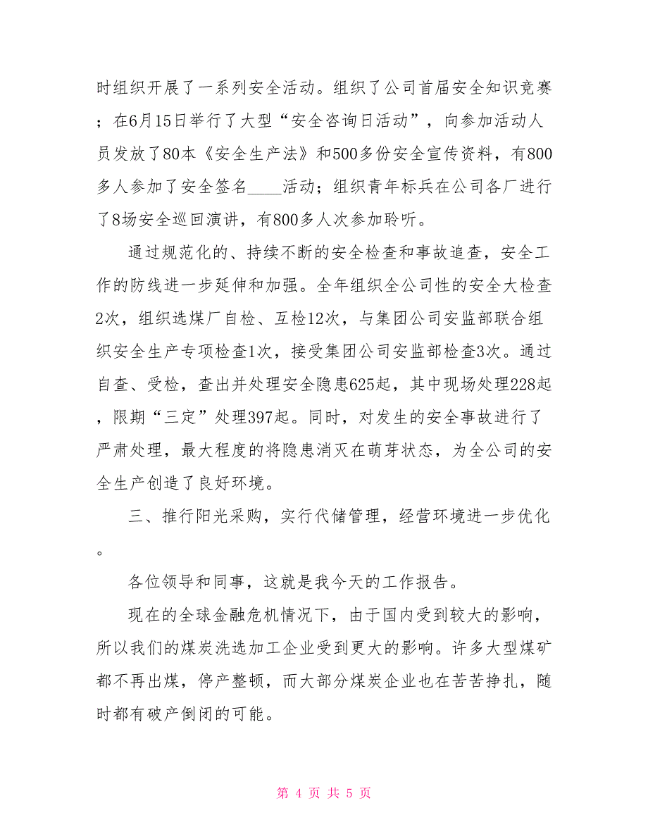 煤炭企业劳模代表工作报告_第4页