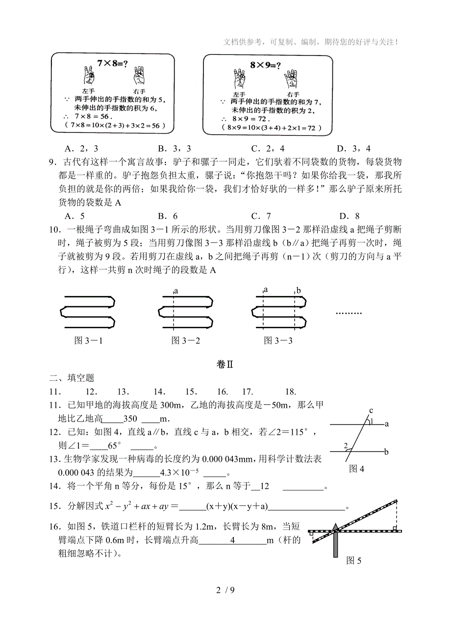 2011年黔东南中考数学模拟试题及参考答案_第2页