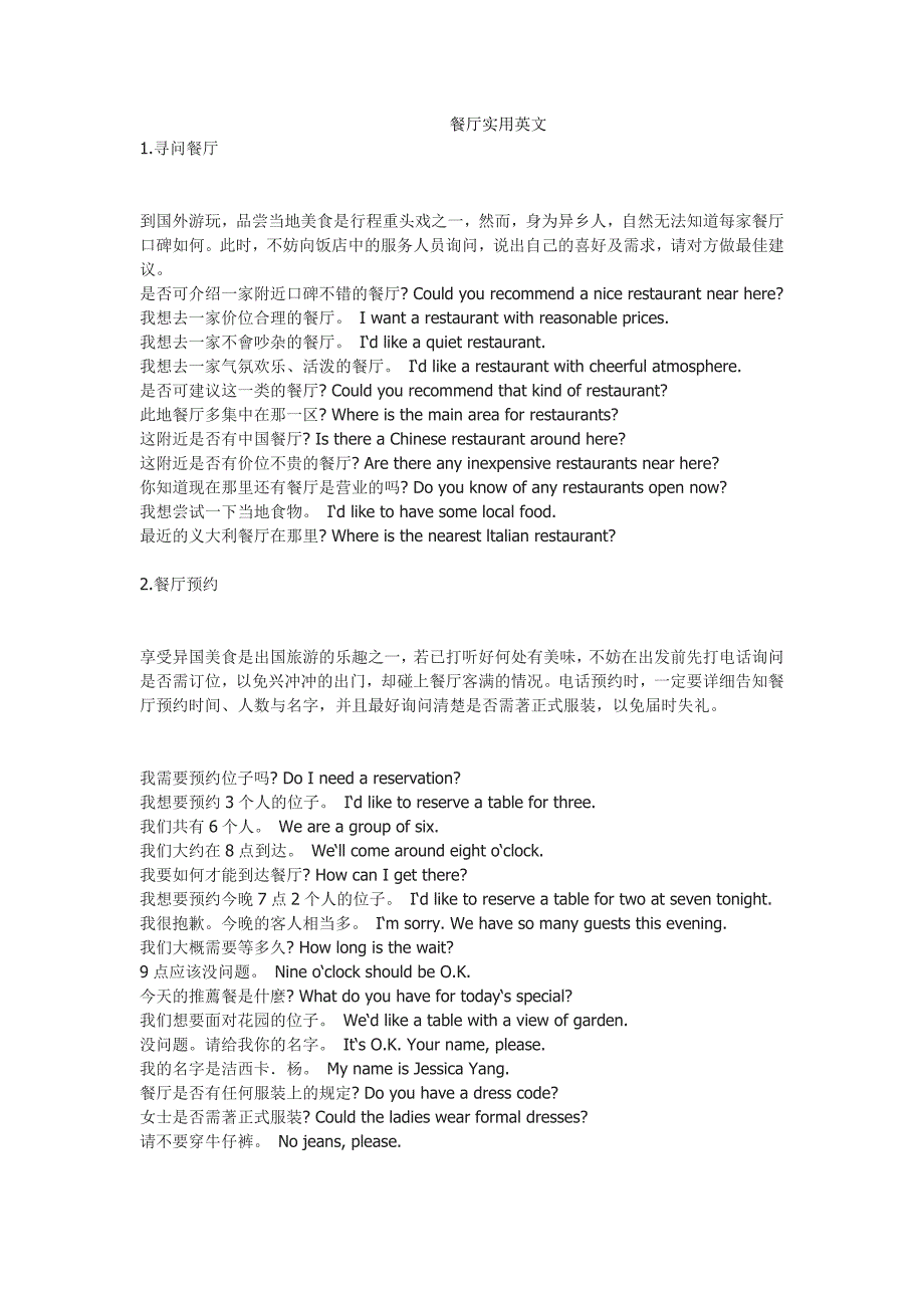 餐厅实用英文_第1页