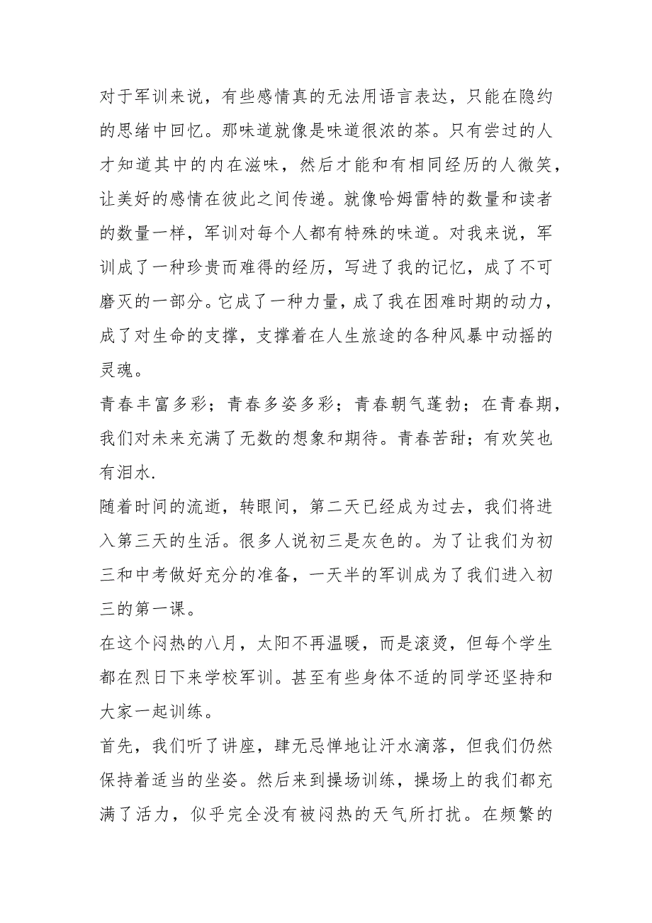 2021年七年级军训心得字.docx_第2页