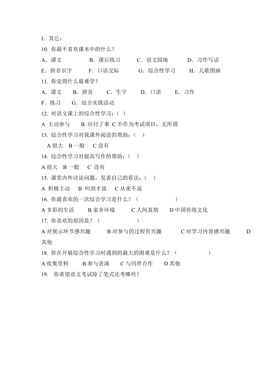 小学语文综合性学习调查问卷_第2页