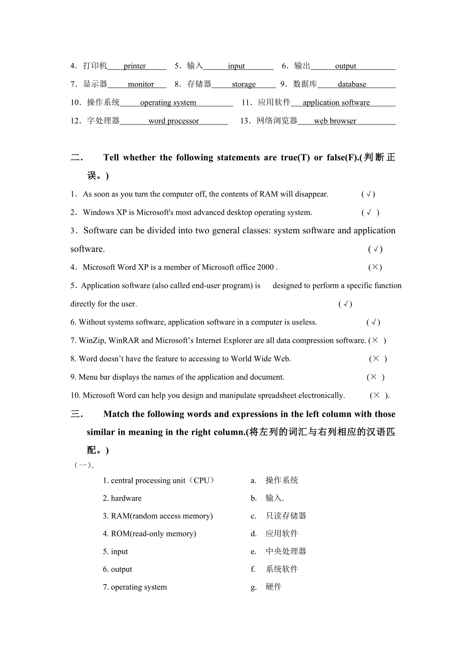 计算机专业英语作业及答案名师制作优质教学资料_第2页