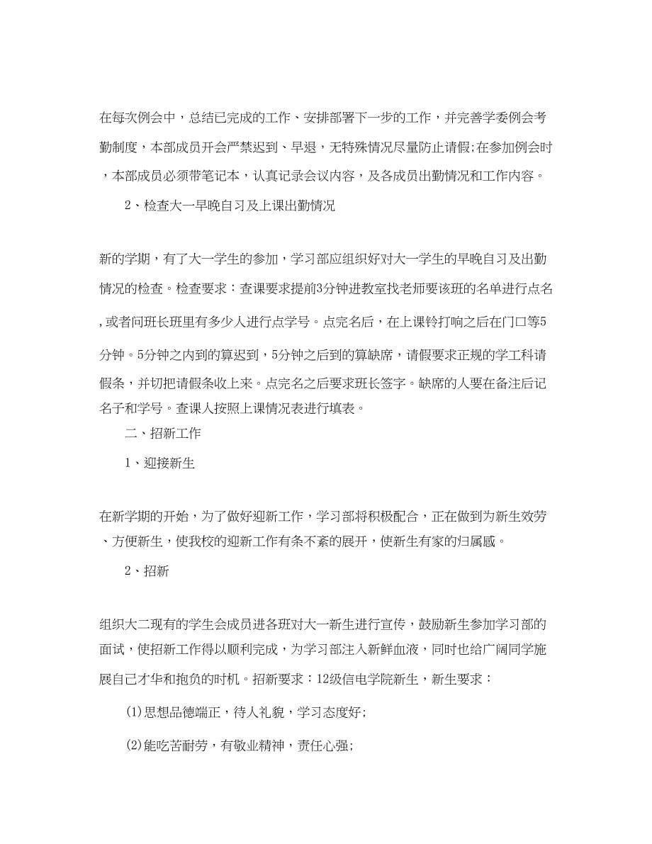 2023年学生会学习部工作计划范例.docx_第5页