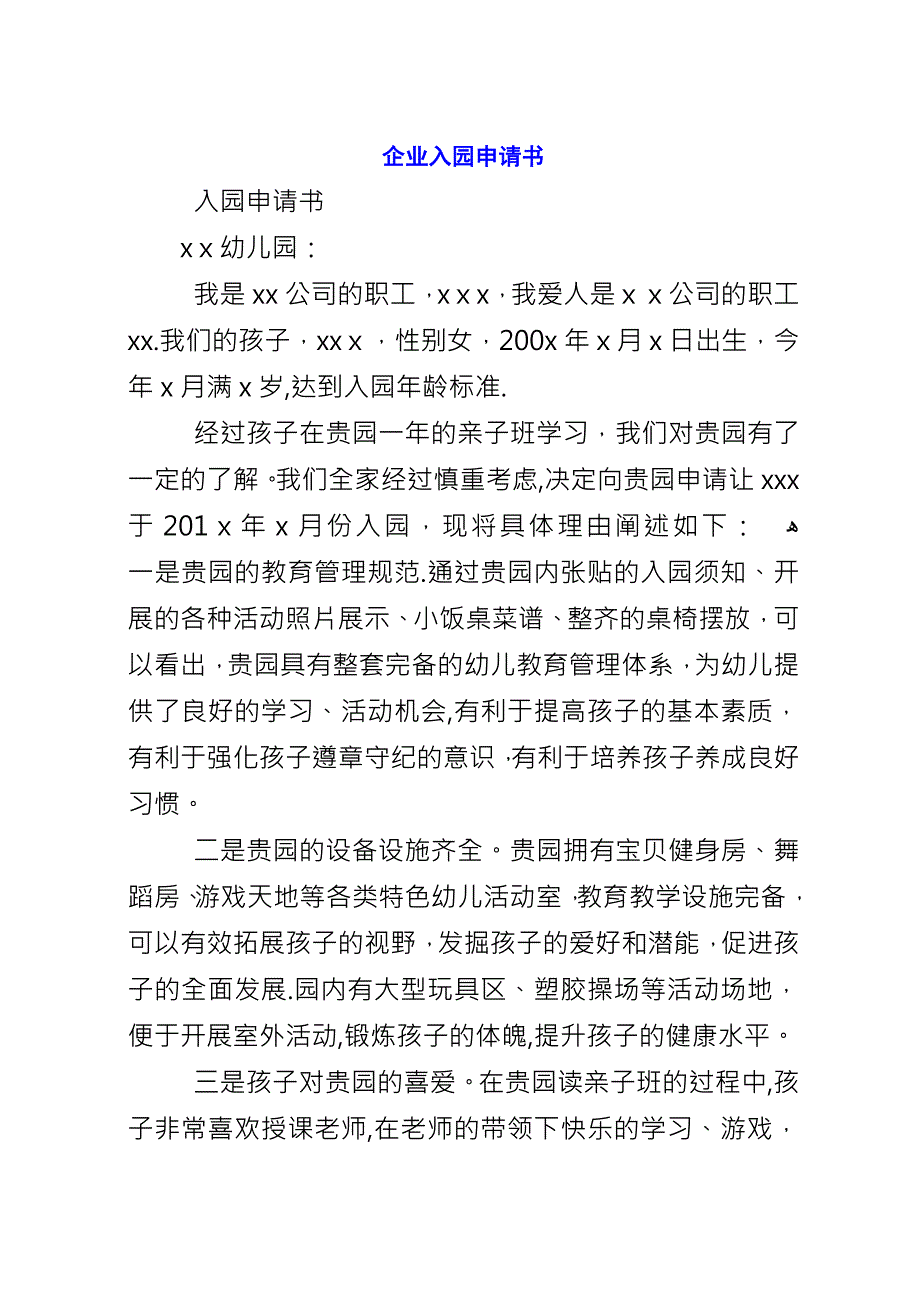 企业入园申请书.docx_第1页