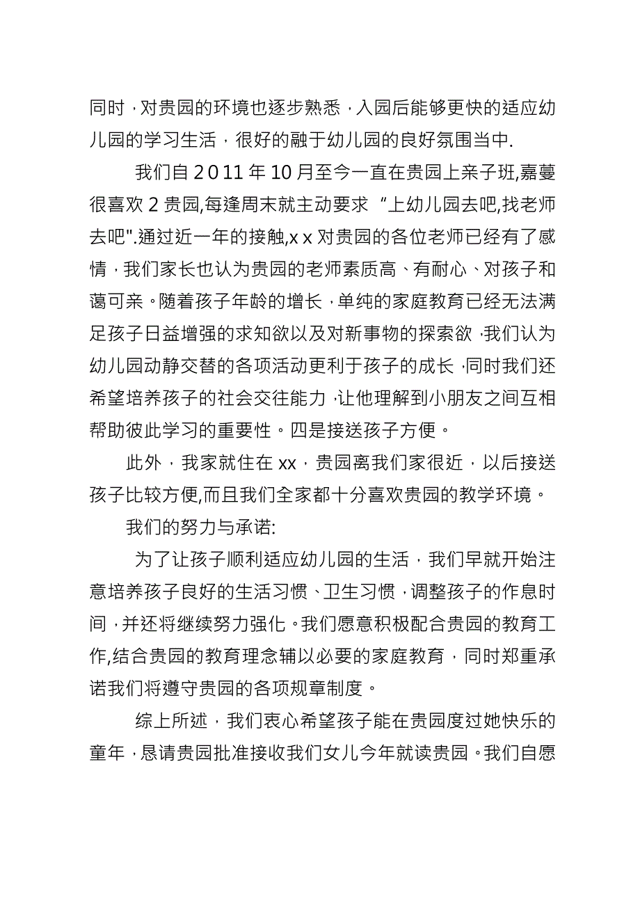 企业入园申请书.docx_第2页