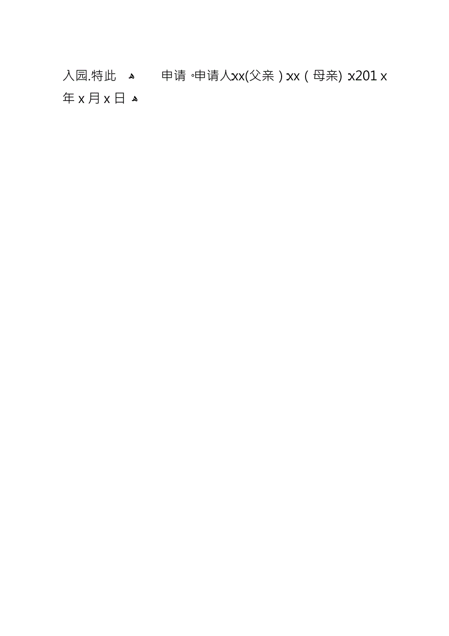 企业入园申请书.docx_第3页