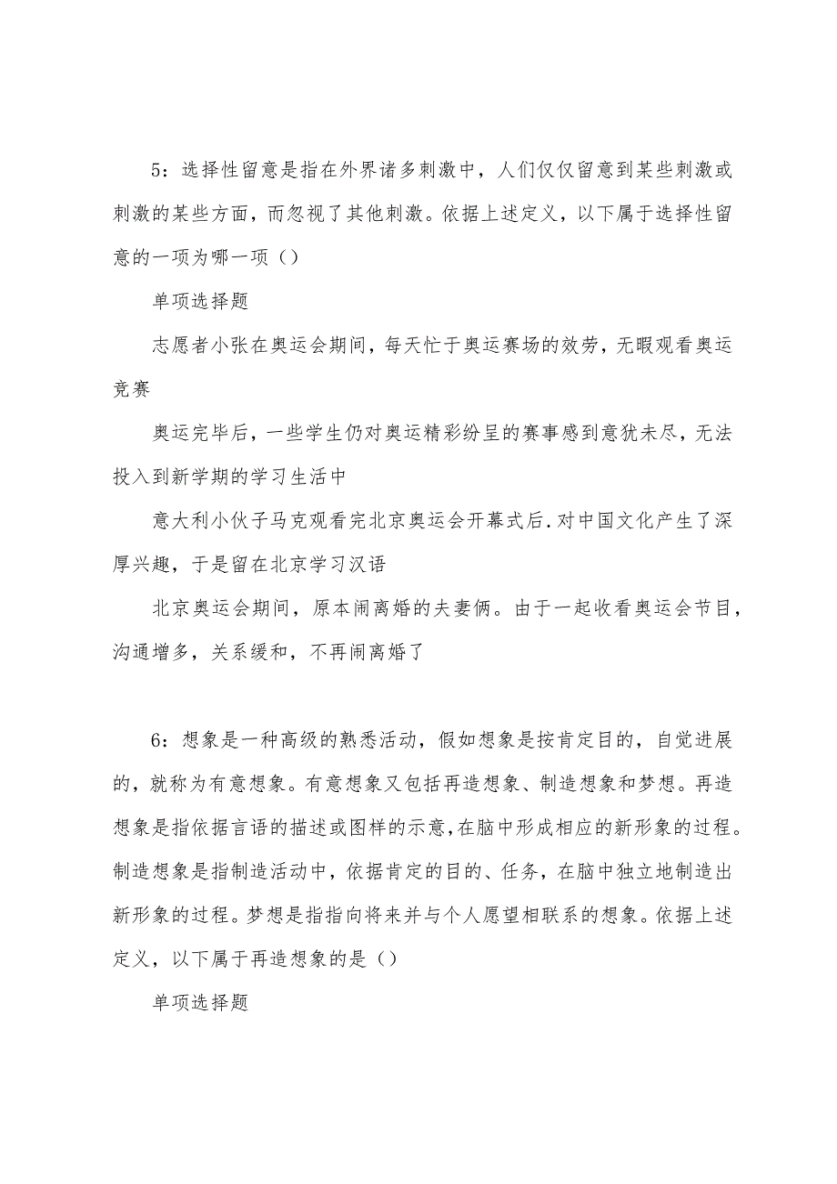 蚌埠2022年事业单位招聘考试真题及答案解析.docx_第3页