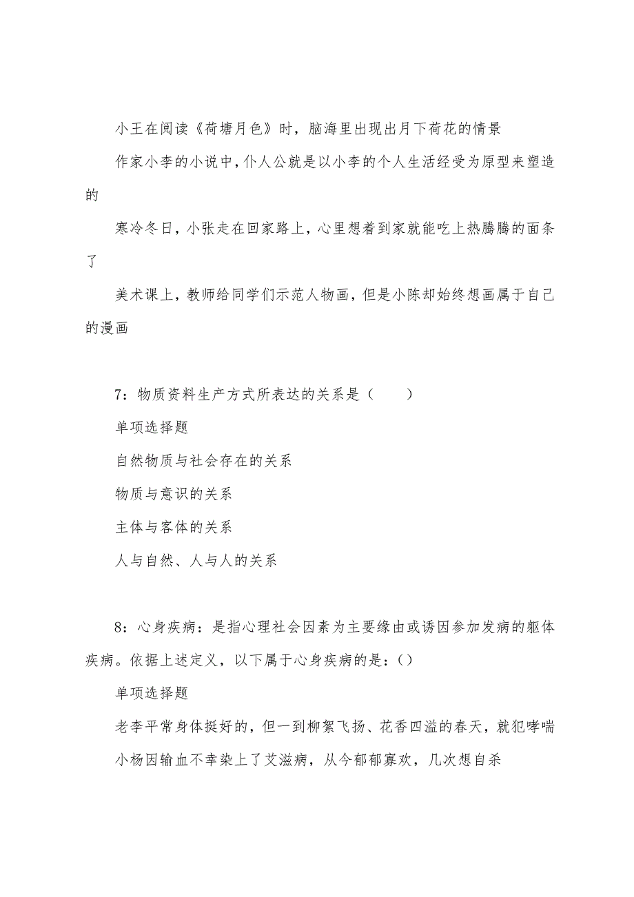 蚌埠2022年事业单位招聘考试真题及答案解析.docx_第4页