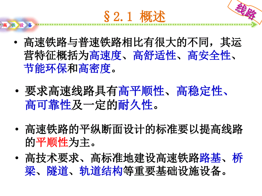 第2章高速铁路线路设施平纵断面_第2页